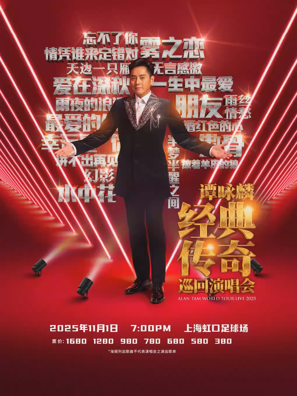 谭咏麟
